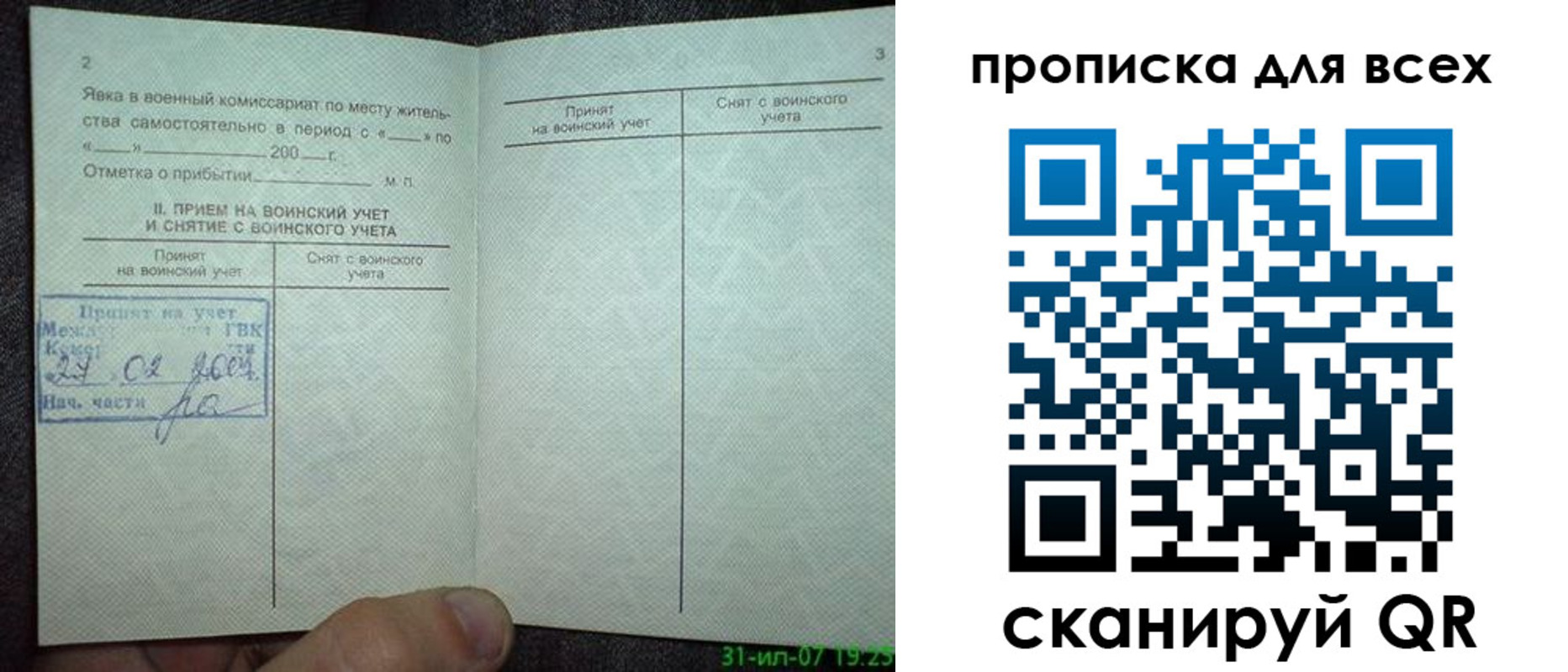 прописка законно в Суровикино